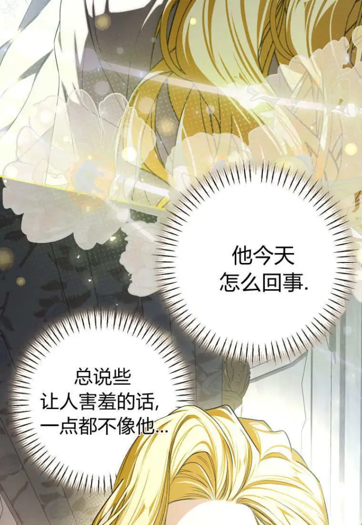 漫画《成了恶魔的主人》第90话第104张图