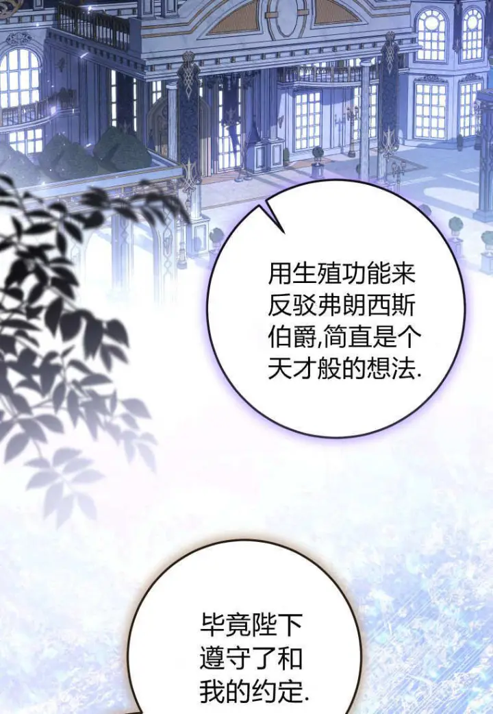 漫画《成了恶魔的主人》第90话第2张图