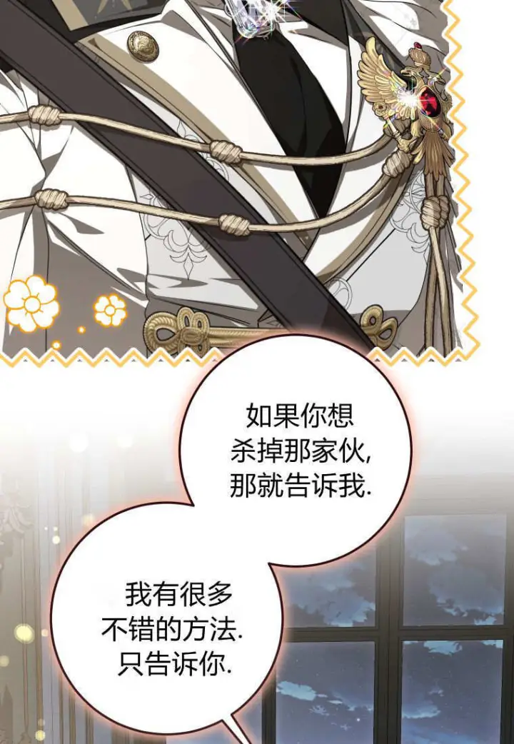 漫画《成了恶魔的主人》第90话第22张图