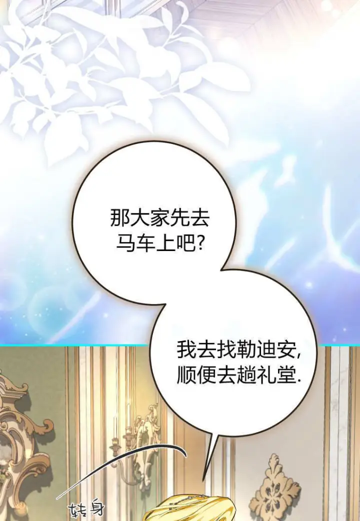 漫画《成了恶魔的主人》第90话第28张图