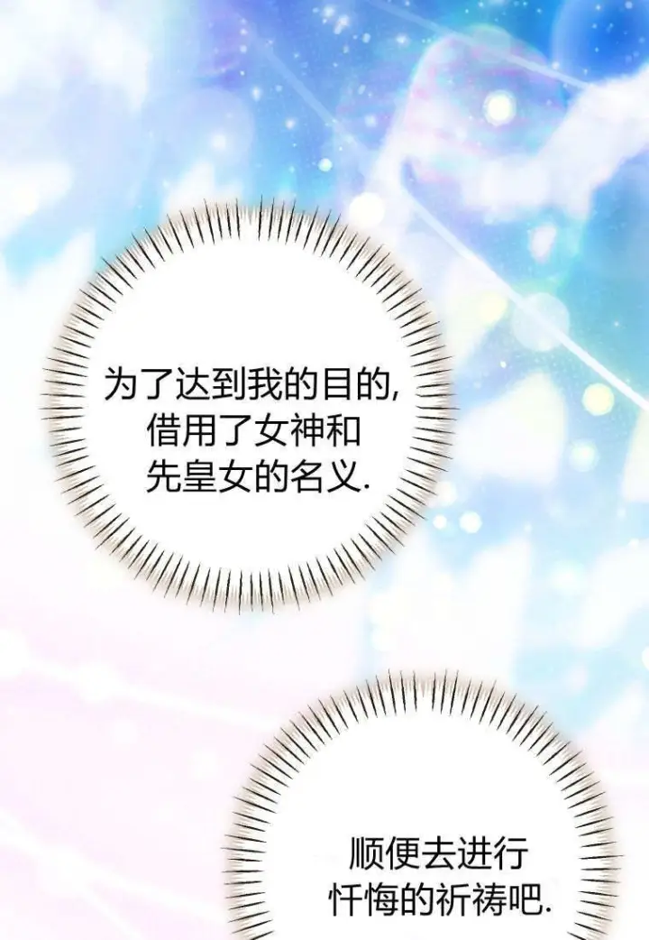 漫画《成了恶魔的主人》第90话第30张图