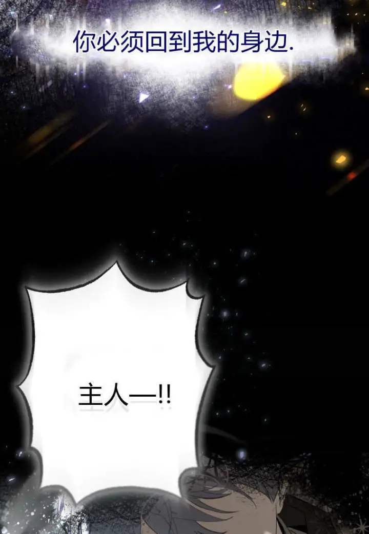 漫画《成了恶魔的主人》第90话第46张图