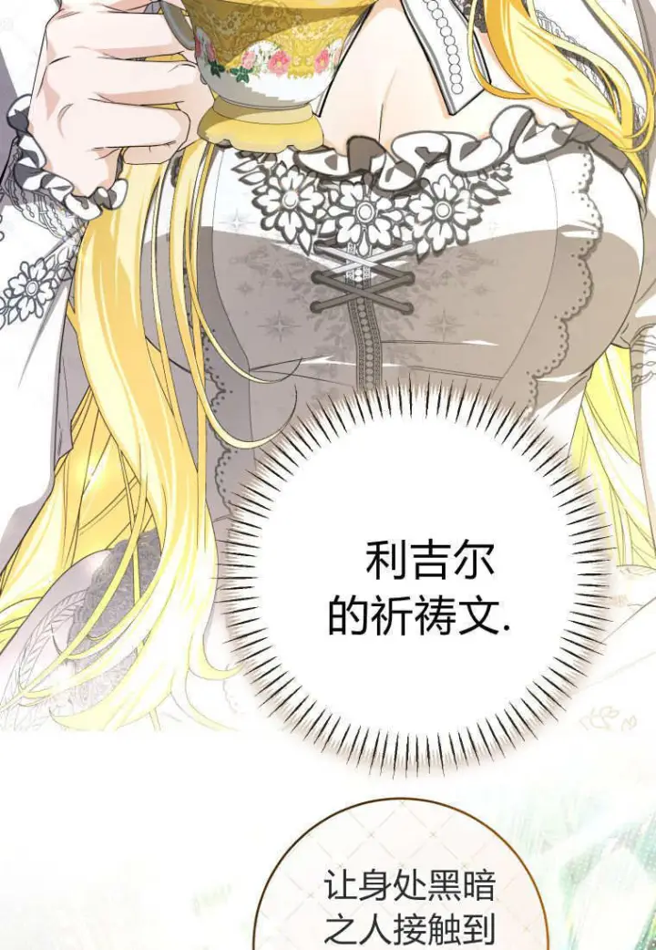 漫画《成了恶魔的主人》第90话第7张图