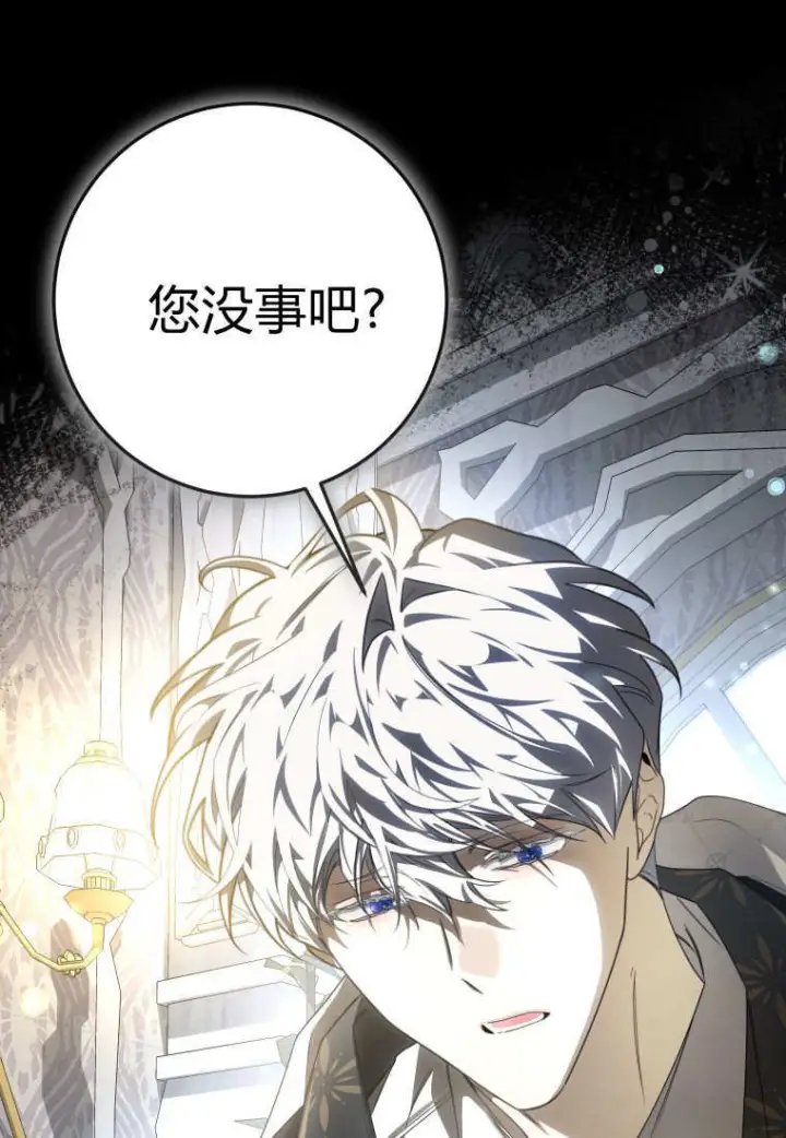 漫画《成了恶魔的主人》第90话第73张图