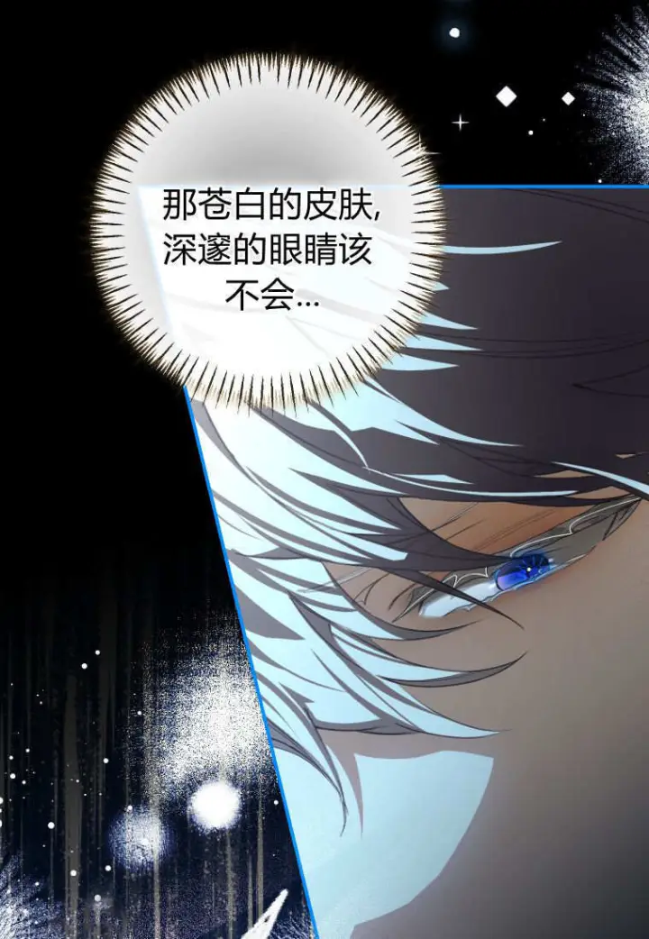漫画《成了恶魔的主人》第90话第75张图