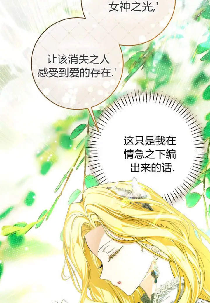 漫画《成了恶魔的主人》第90话第8张图