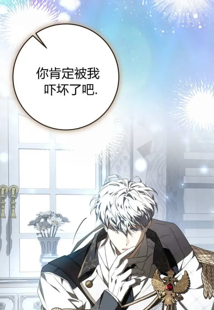 漫画《成了恶魔的主人》第90话第86张图