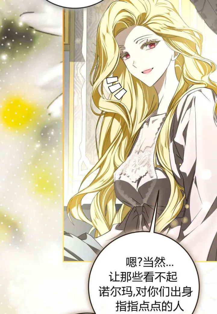 漫画《成了恶魔的主人》第90话第94张图