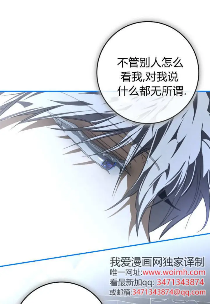 漫画《成了恶魔的主人》第90话第96张图
