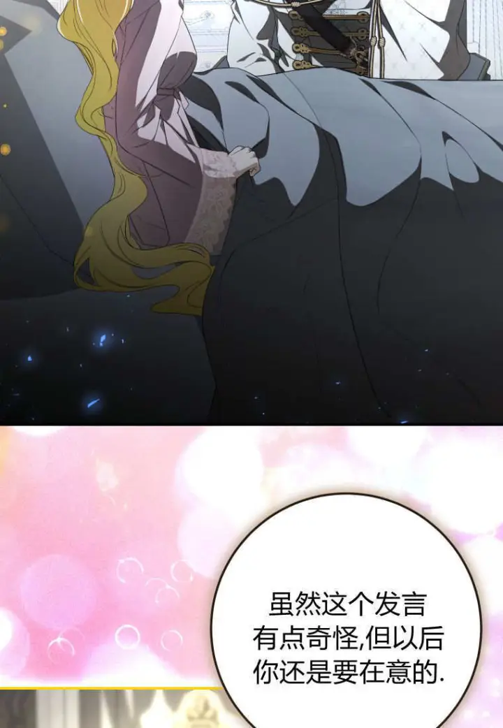 漫画《成了恶魔的主人》第90话第98张图