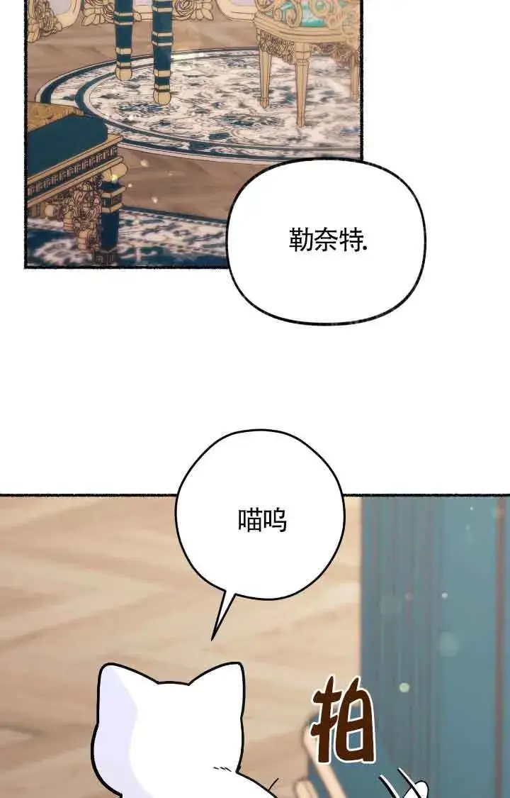 漫画《成了每晚和偏执暴君共眠的猫》第11话第2张图