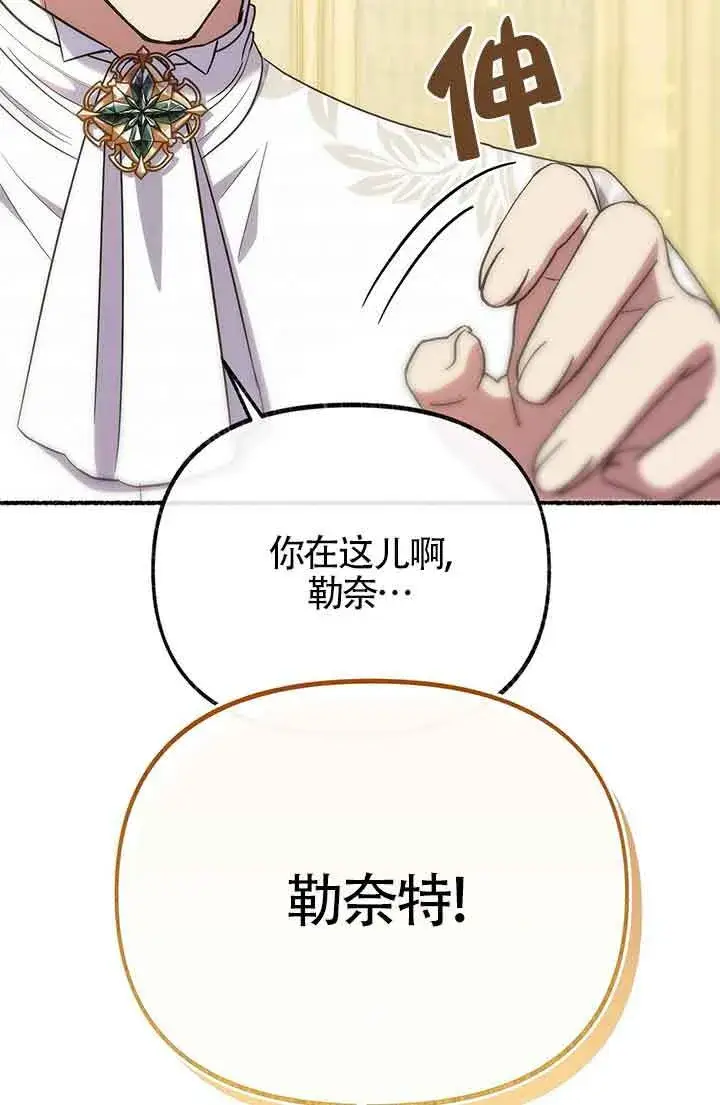 漫画《成了每晚和偏执暴君共眠的猫》第26话第10张图