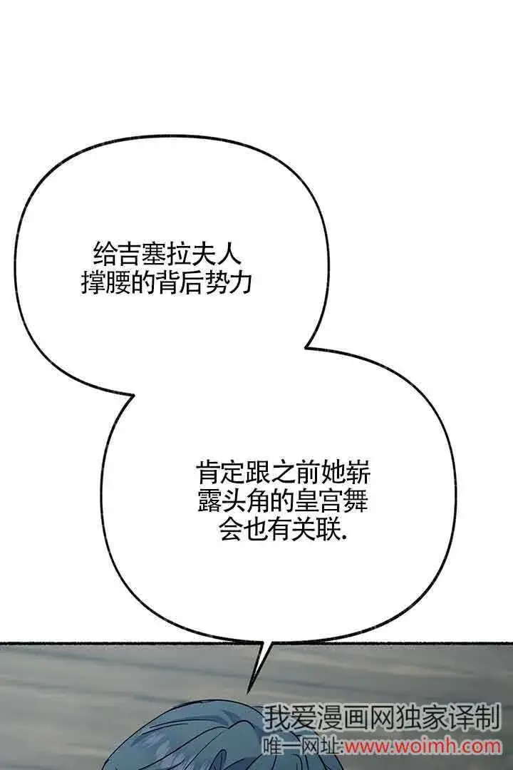 漫画《成了每晚和偏执暴君共眠的猫》第26话第101张图
