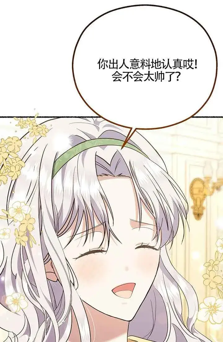 漫画《成了每晚和偏执暴君共眠的猫》第26话第14张图