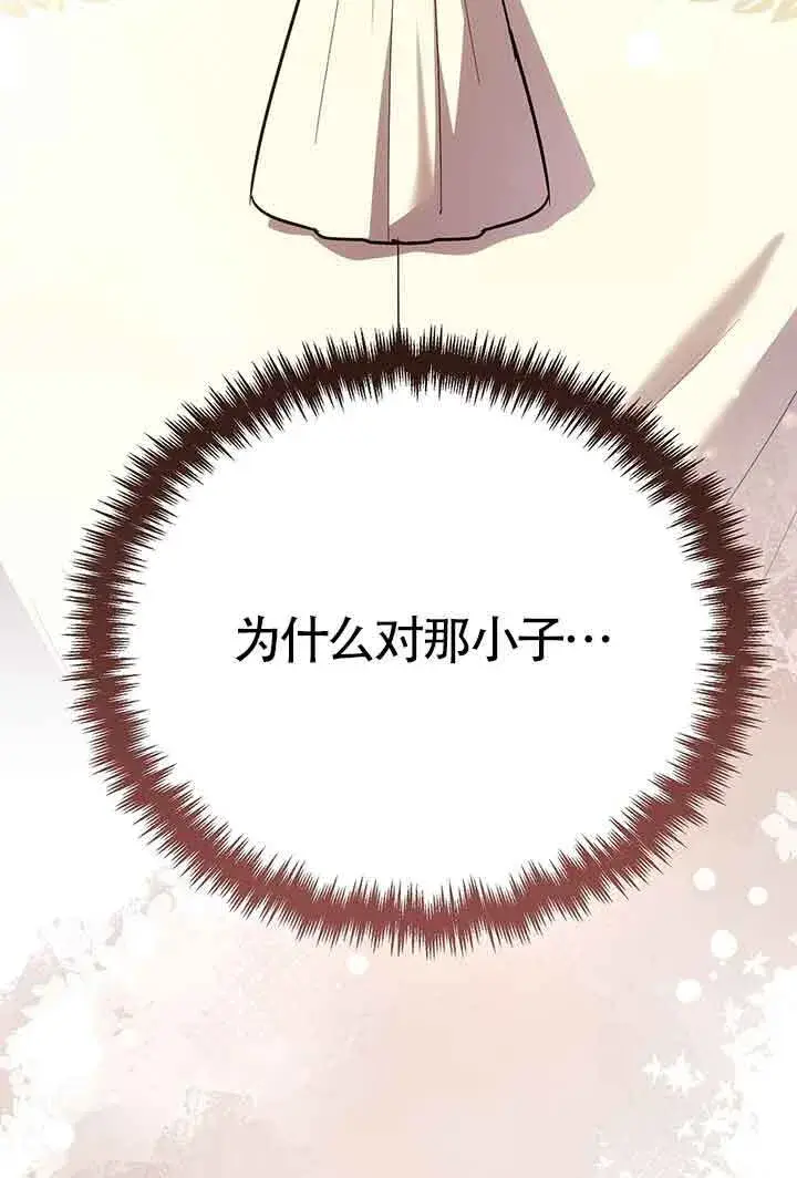 漫画《成了每晚和偏执暴君共眠的猫》第26话第21张图