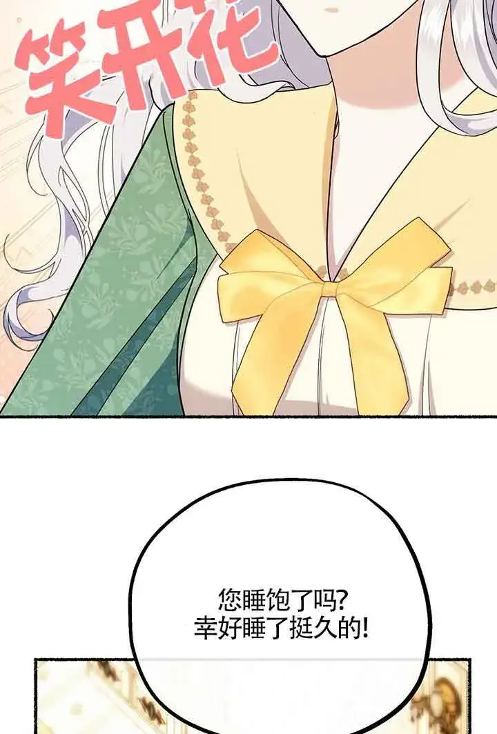 漫画《成了每晚和偏执暴君共眠的猫》第26话第26张图