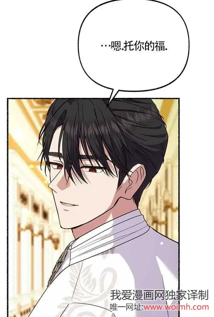 漫画《成了每晚和偏执暴君共眠的猫》第26话第28张图