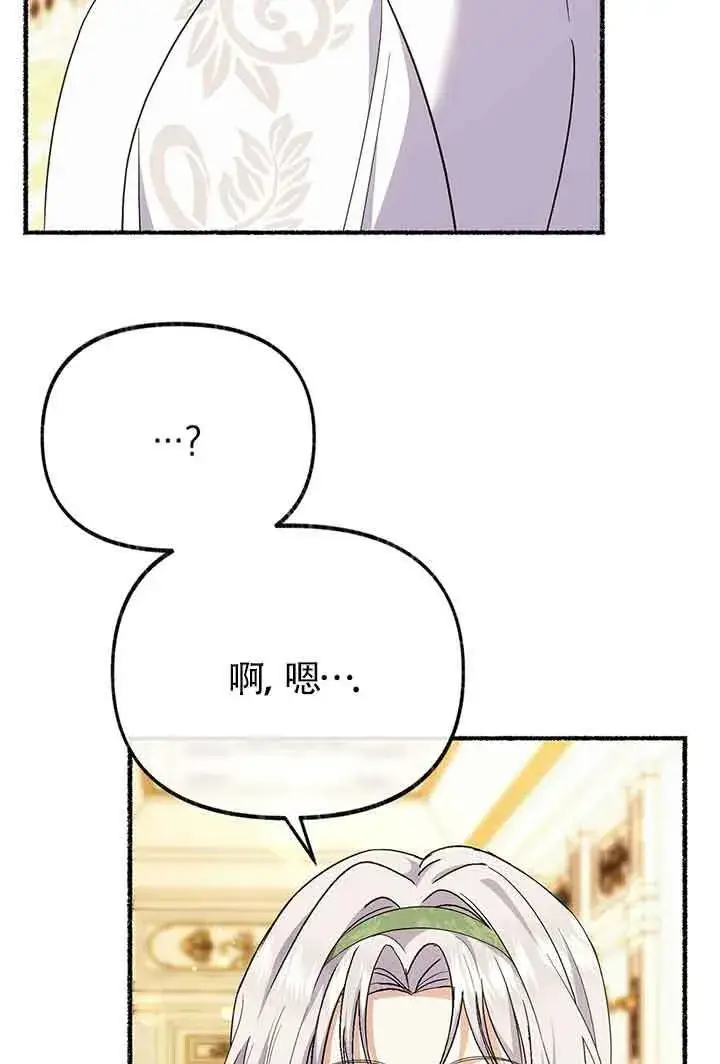 漫画《成了每晚和偏执暴君共眠的猫》第26话第29张图