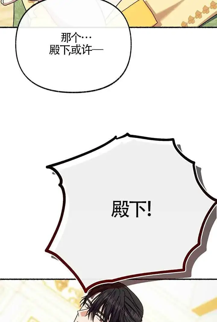 漫画《成了每晚和偏执暴君共眠的猫》第26话第32张图