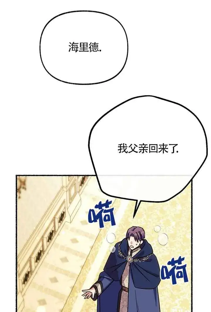 漫画《成了每晚和偏执暴君共眠的猫》第26话第34张图