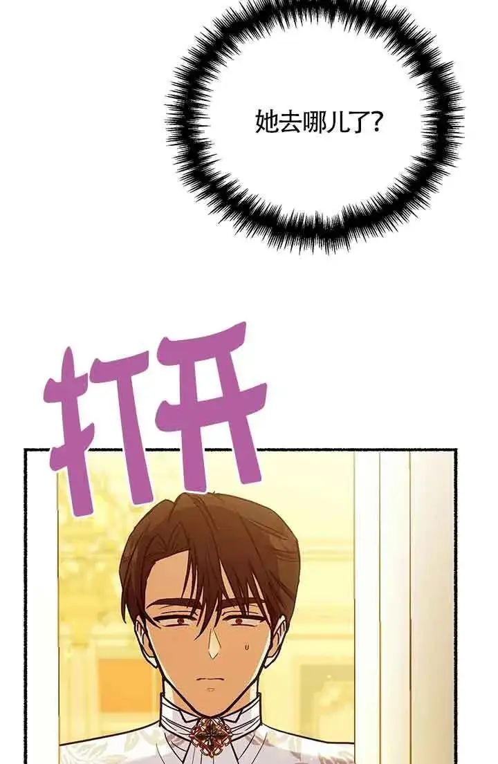 漫画《成了每晚和偏执暴君共眠的猫》第26话第4张图