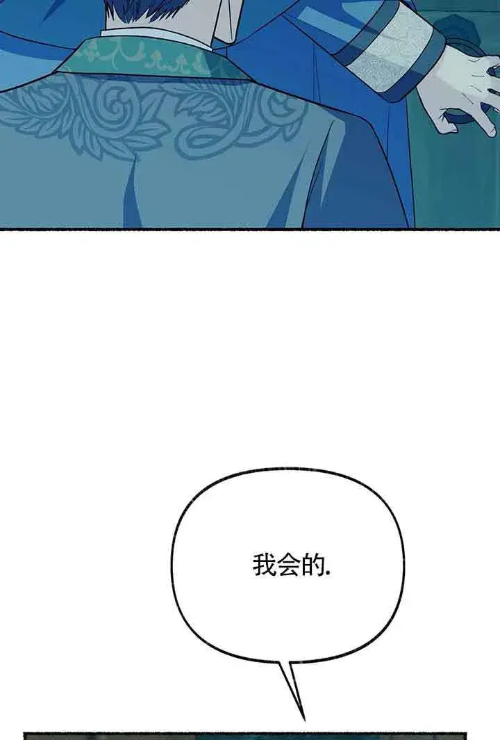 漫画《成了每晚和偏执暴君共眠的猫》第26话第40张图