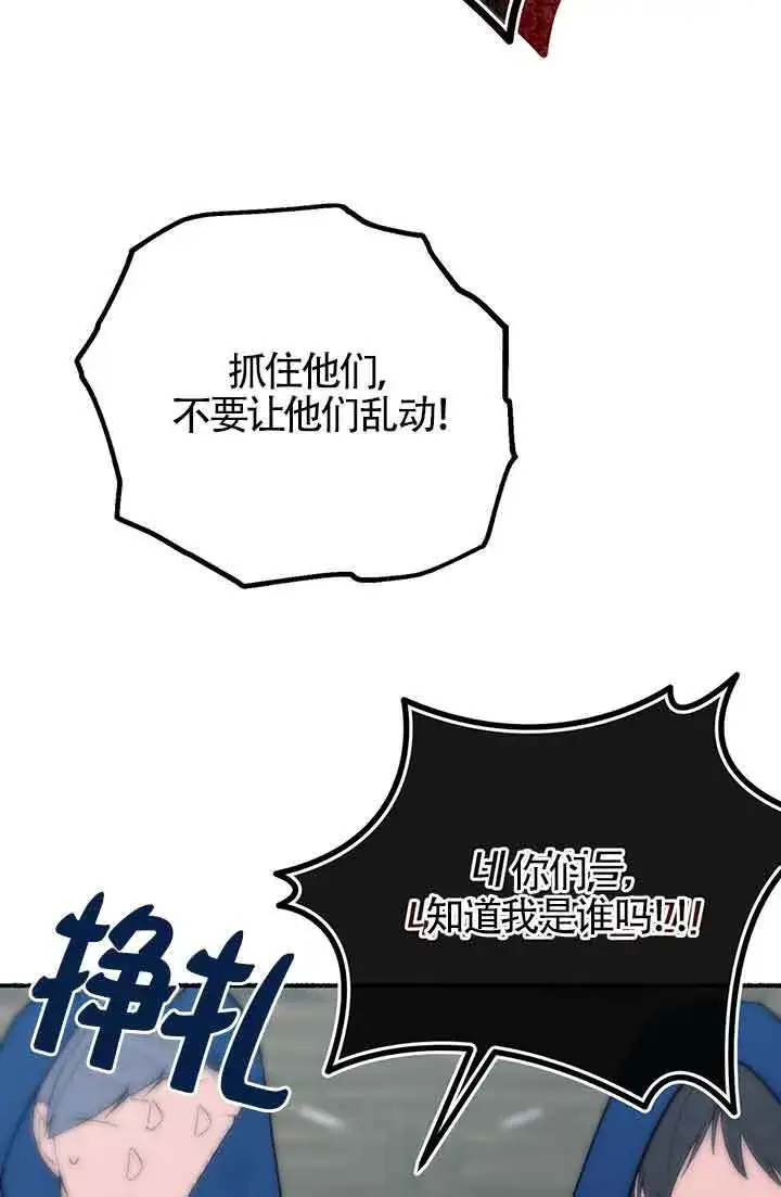 漫画《成了每晚和偏执暴君共眠的猫》第26话第44张图