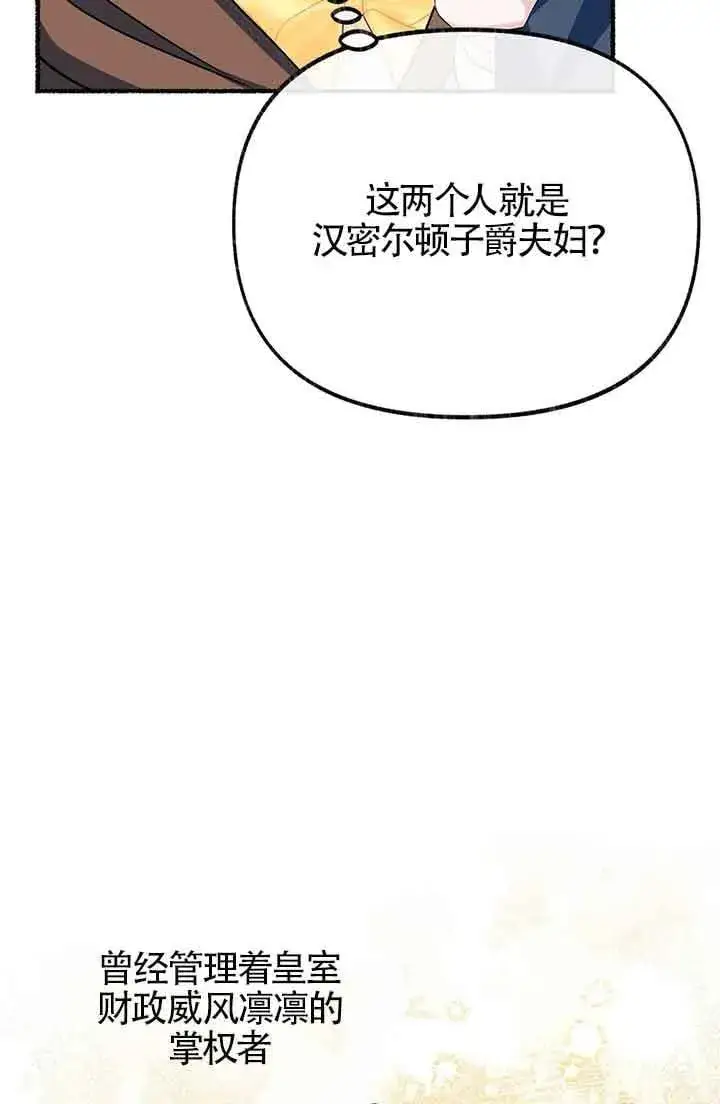 漫画《成了每晚和偏执暴君共眠的猫》第26话第47张图