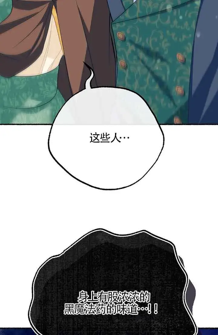 漫画《成了每晚和偏执暴君共眠的猫》第26话第54张图