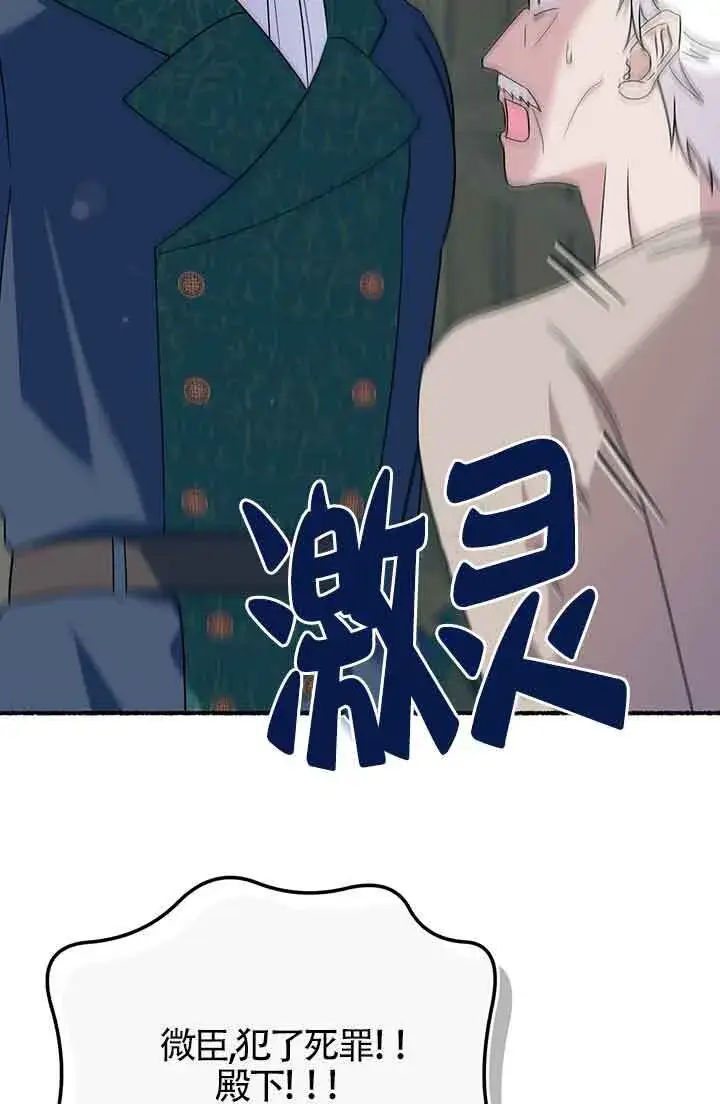 漫画《成了每晚和偏执暴君共眠的猫》第26话第59张图
