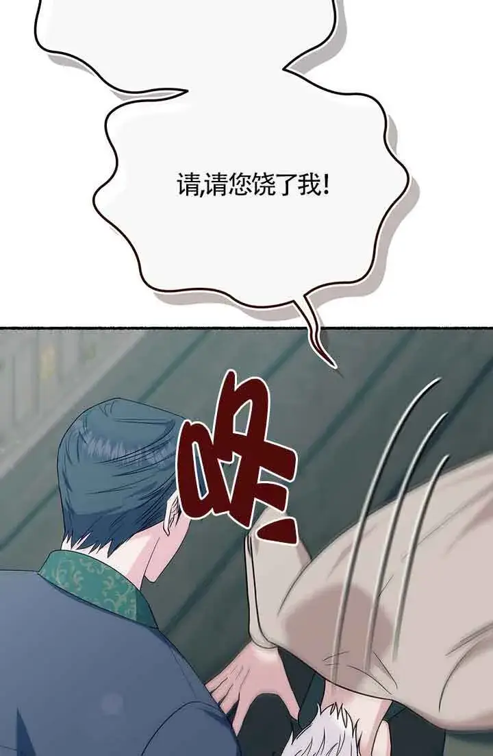 漫画《成了每晚和偏执暴君共眠的猫》第26话第60张图