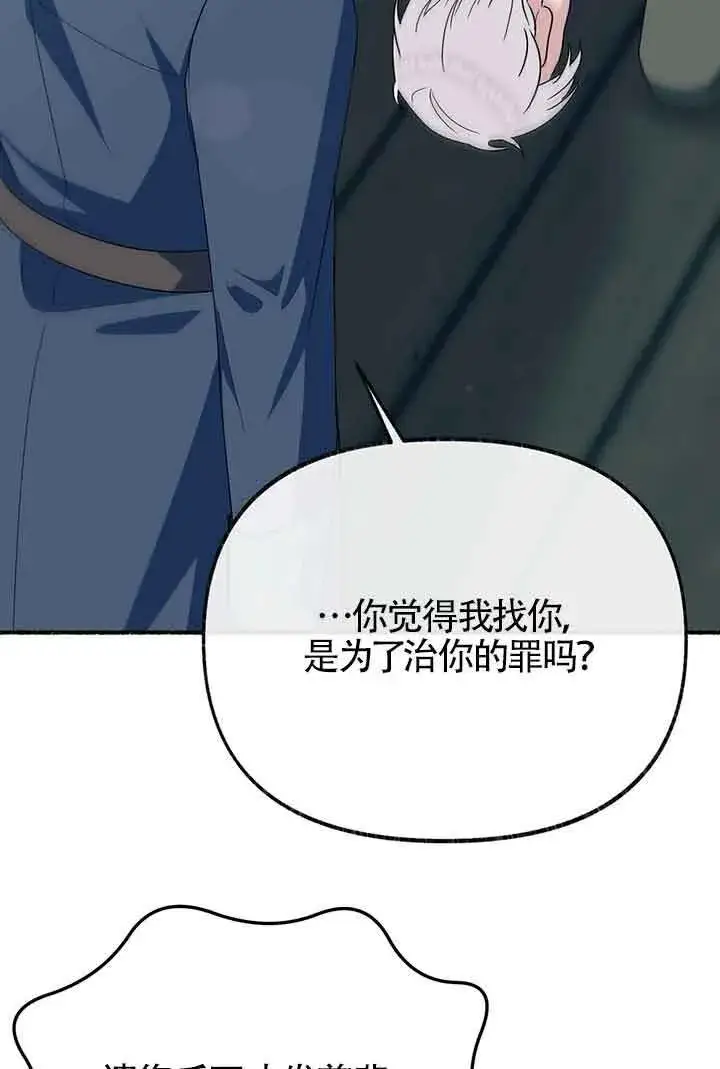 漫画《成了每晚和偏执暴君共眠的猫》第26话第61张图