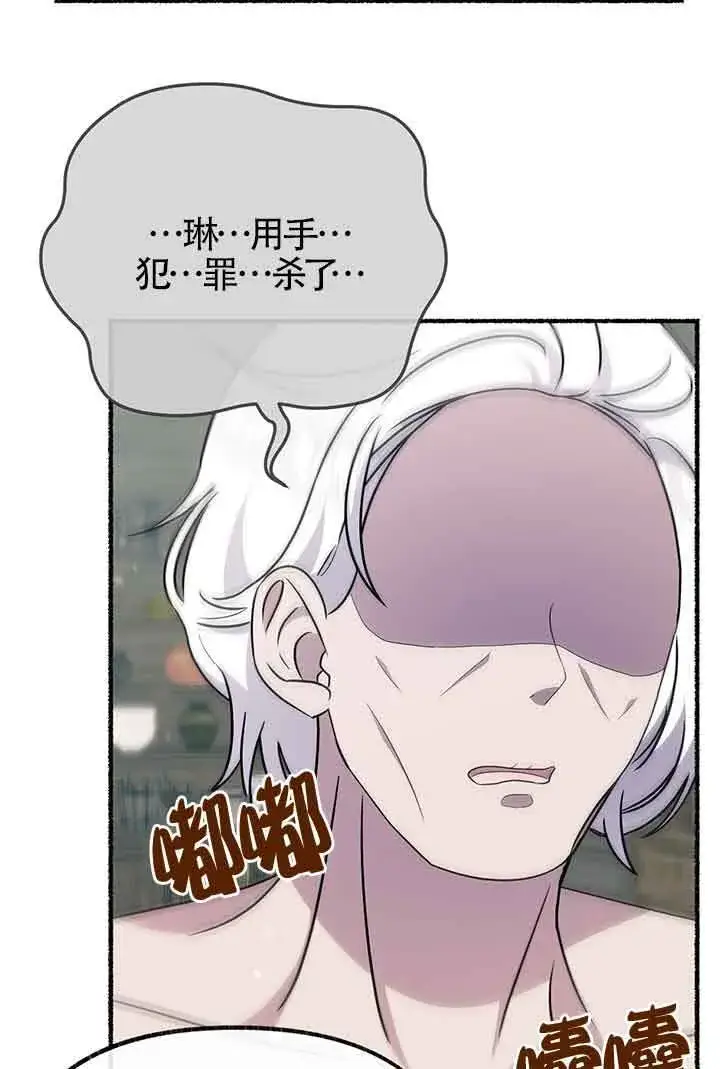 漫画《成了每晚和偏执暴君共眠的猫》第26话第70张图