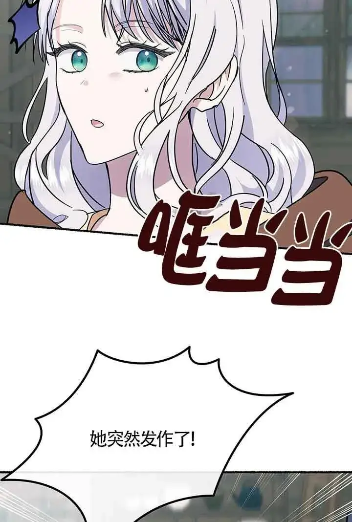 漫画《成了每晚和偏执暴君共眠的猫》第26话第75张图