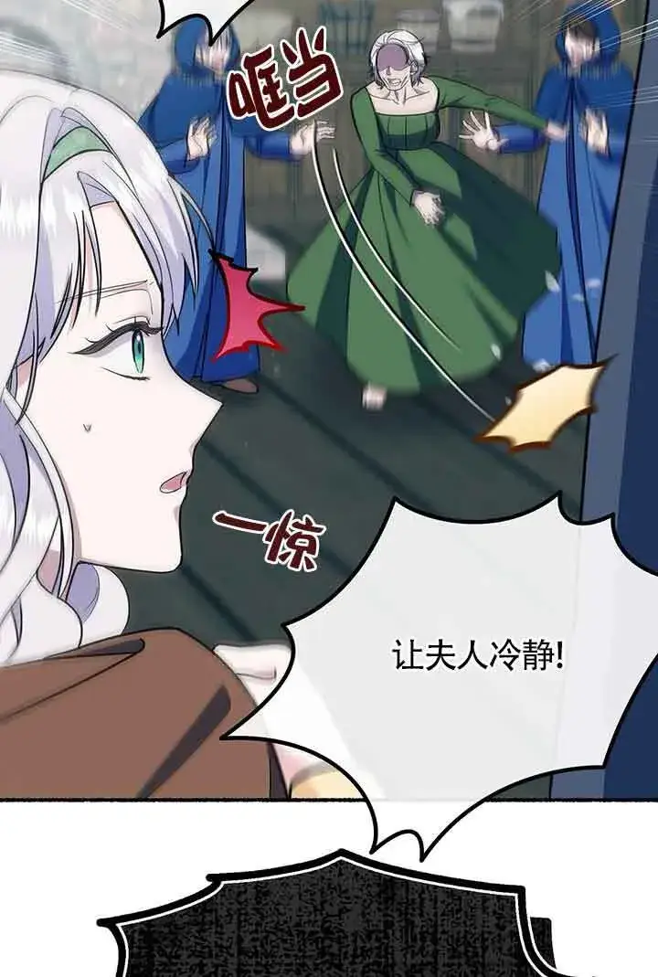 漫画《成了每晚和偏执暴君共眠的猫》第26话第76张图