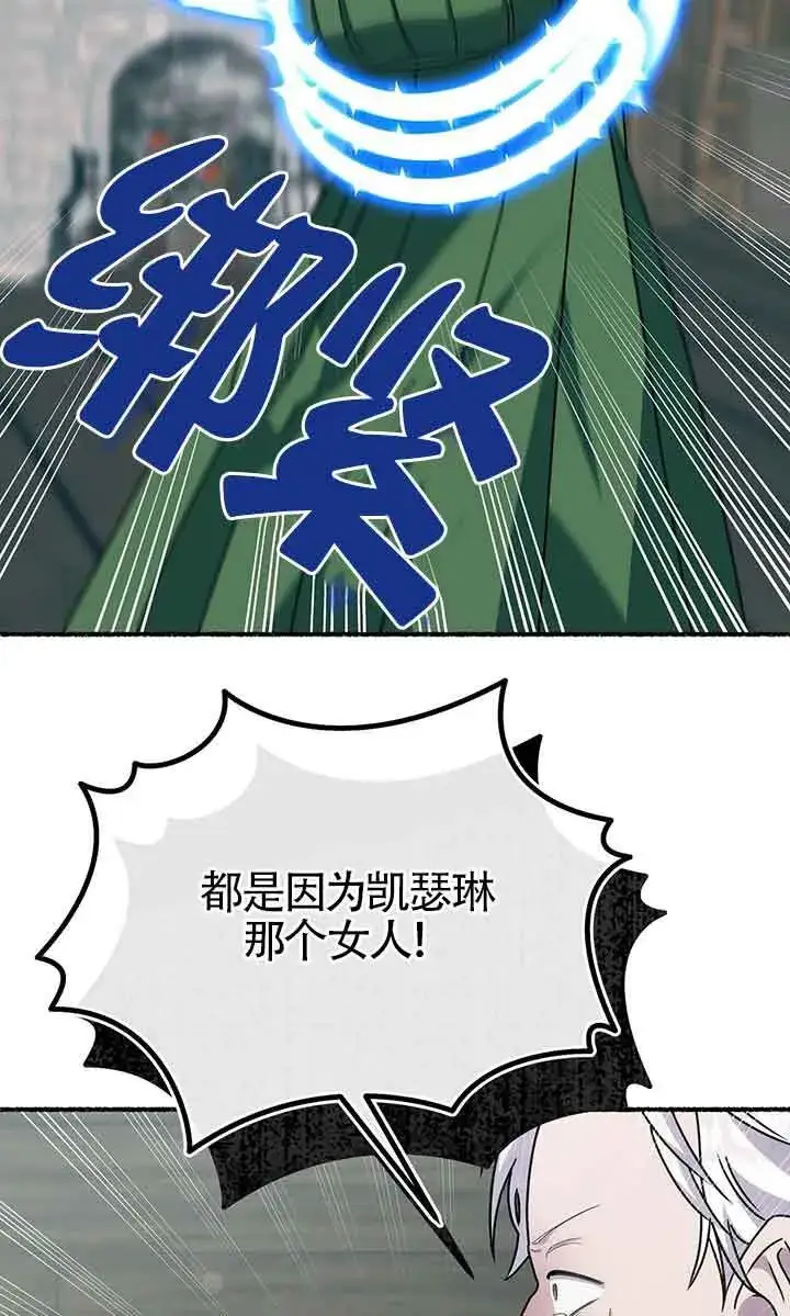 漫画《成了每晚和偏执暴君共眠的猫》第26话第88张图