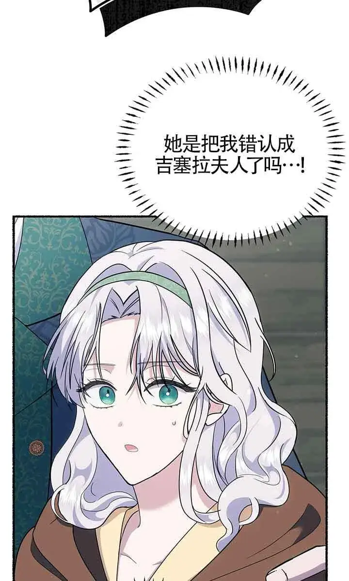 漫画《成了每晚和偏执暴君共眠的猫》第26话第90张图