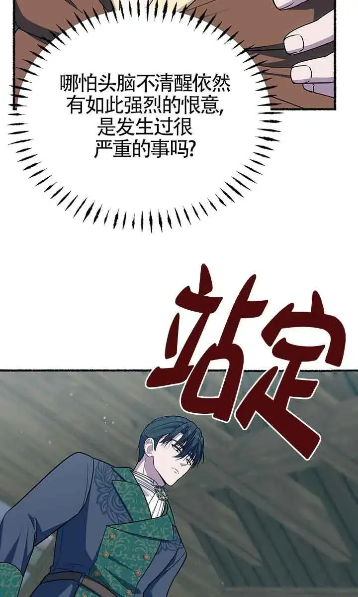 漫画《成了每晚和偏执暴君共眠的猫》第26话第91张图