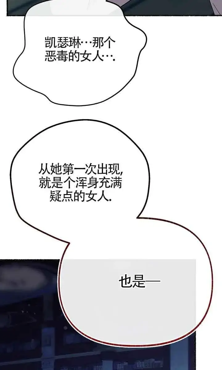 漫画《成了每晚和偏执暴君共眠的猫》第26话第96张图