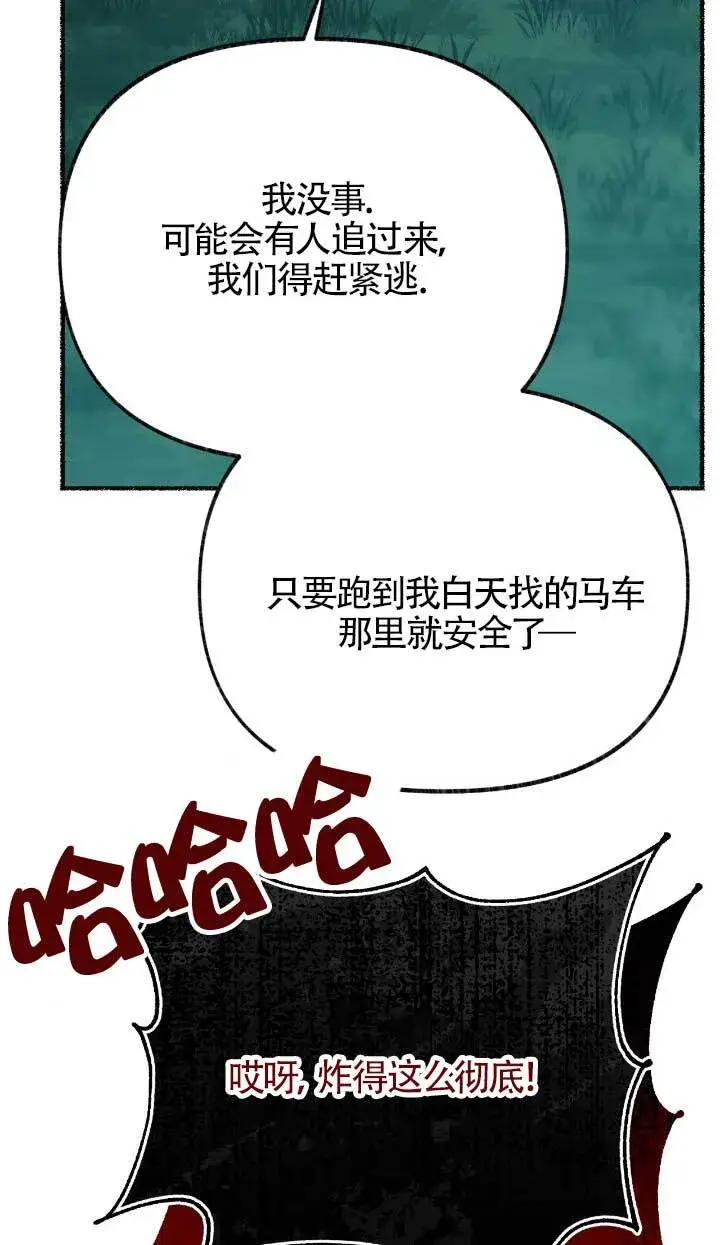 漫画《成了每晚和偏执暴君共眠的猫》第33话第17张图