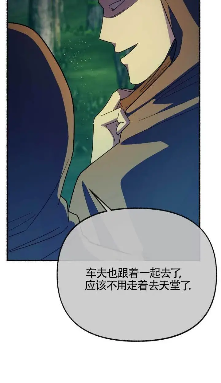 漫画《成了每晚和偏执暴君共眠的猫》第33话第20张图