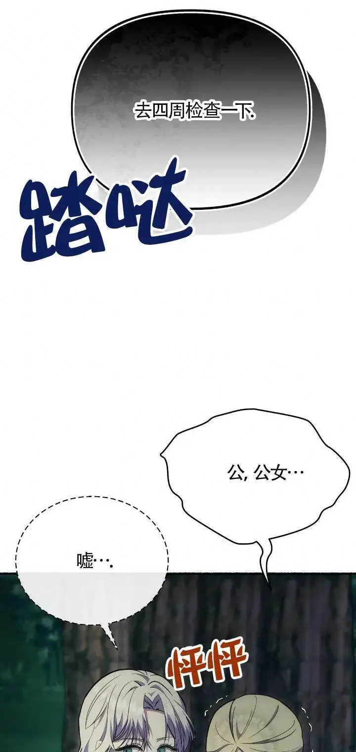 漫画《成了每晚和偏执暴君共眠的猫》第33话第24张图