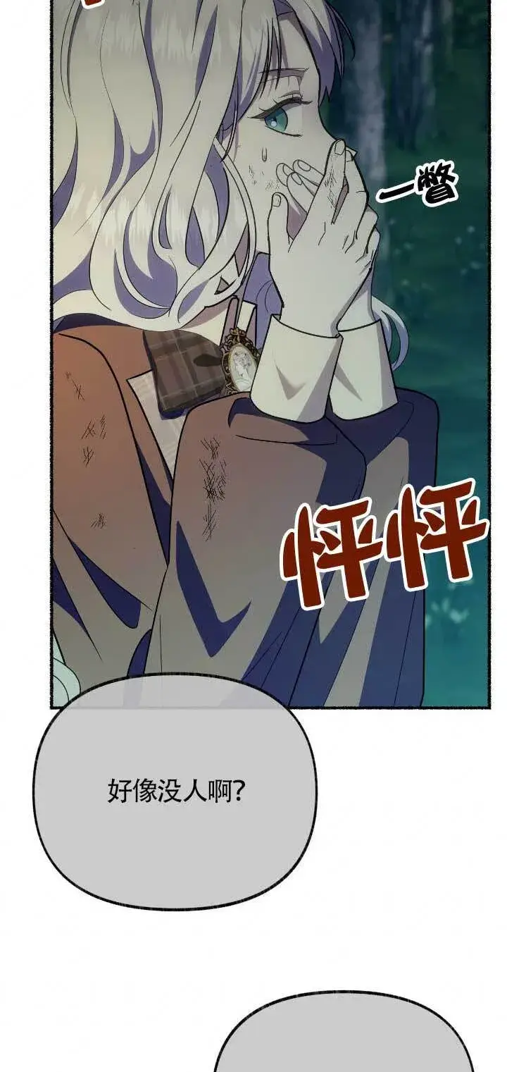 漫画《成了每晚和偏执暴君共眠的猫》第33话第27张图