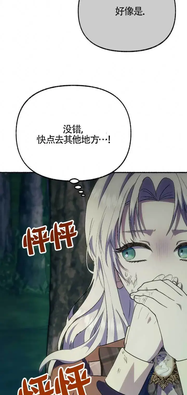 漫画《成了每晚和偏执暴君共眠的猫》第33话第28张图