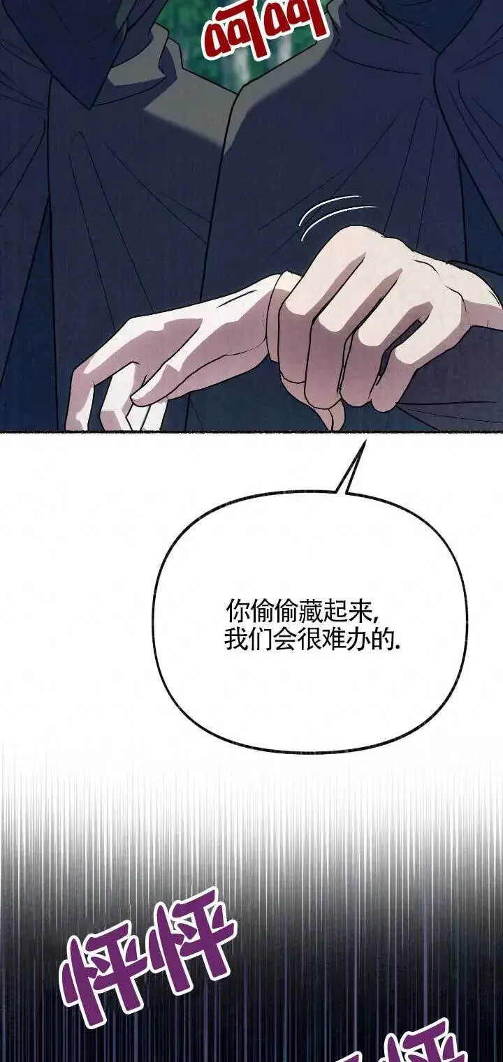 漫画《成了每晚和偏执暴君共眠的猫》第33话第34张图