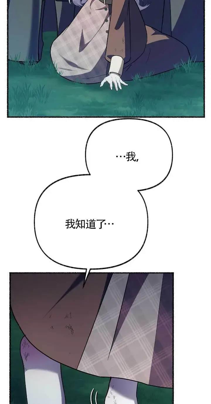 漫画《成了每晚和偏执暴君共眠的猫》第33话第42张图