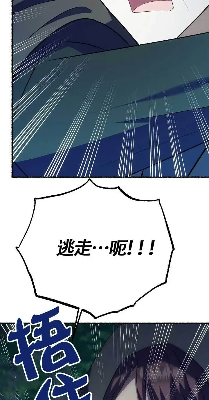 漫画《成了每晚和偏执暴君共眠的猫》第33话第44张图
