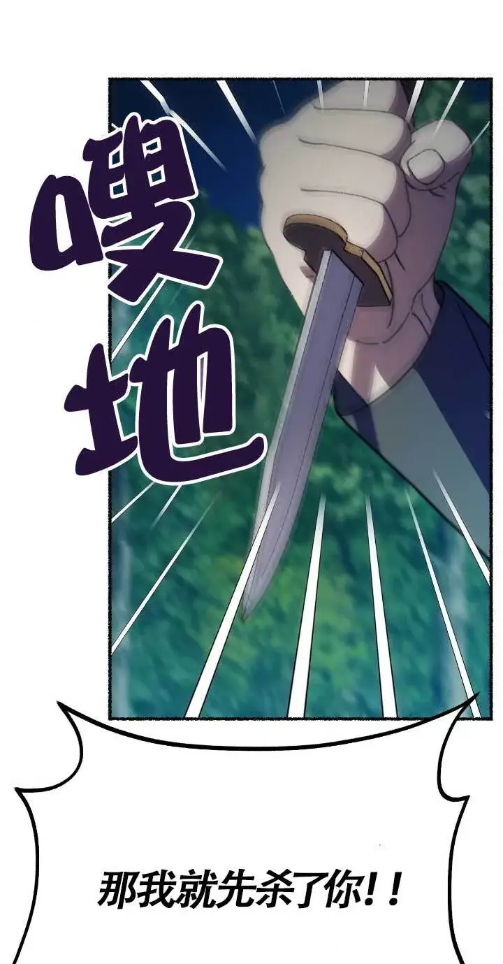 漫画《成了每晚和偏执暴君共眠的猫》第33话第46张图