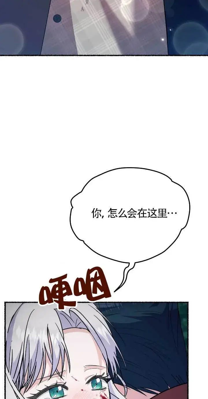 漫画《成了每晚和偏执暴君共眠的猫》第33话第58张图