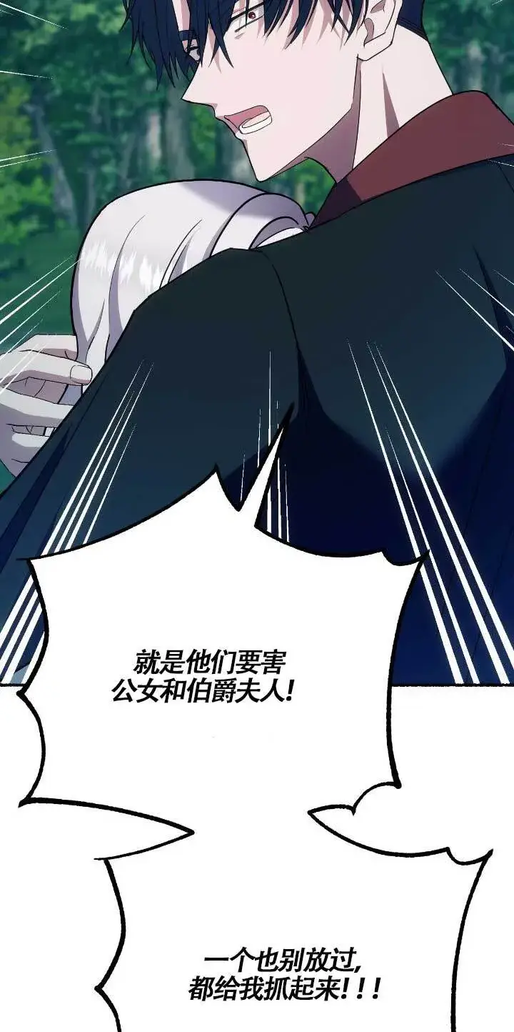 漫画《成了每晚和偏执暴君共眠的猫》第33话第63张图